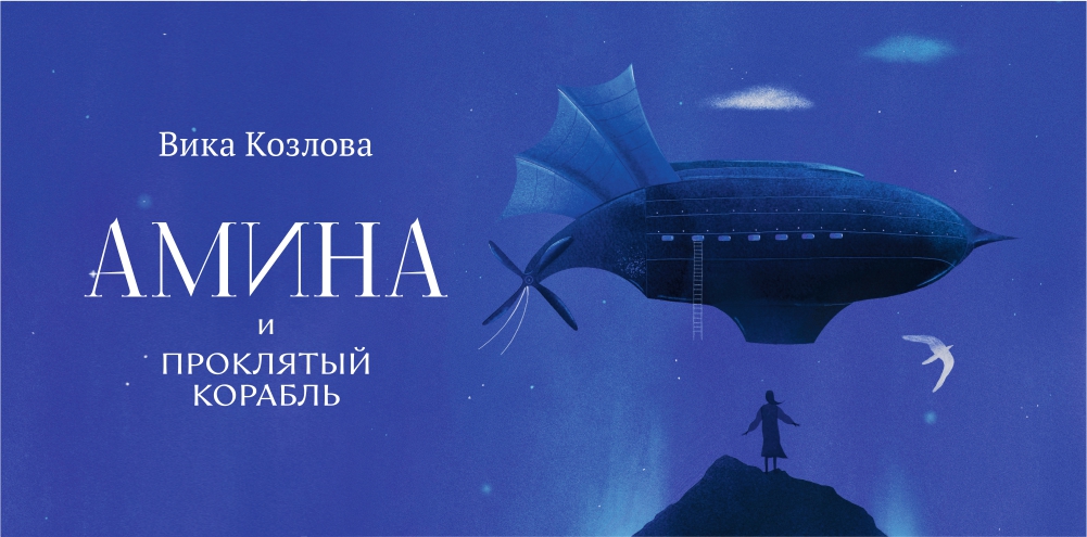 амина